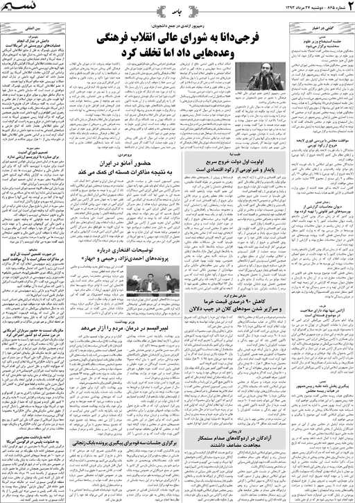 صفحه جامعه روزنامه نسیم شماره 865